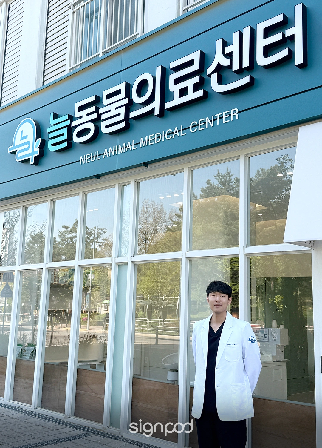 [원장님 인터뷰] 동물병원간판 제작 만족 후기