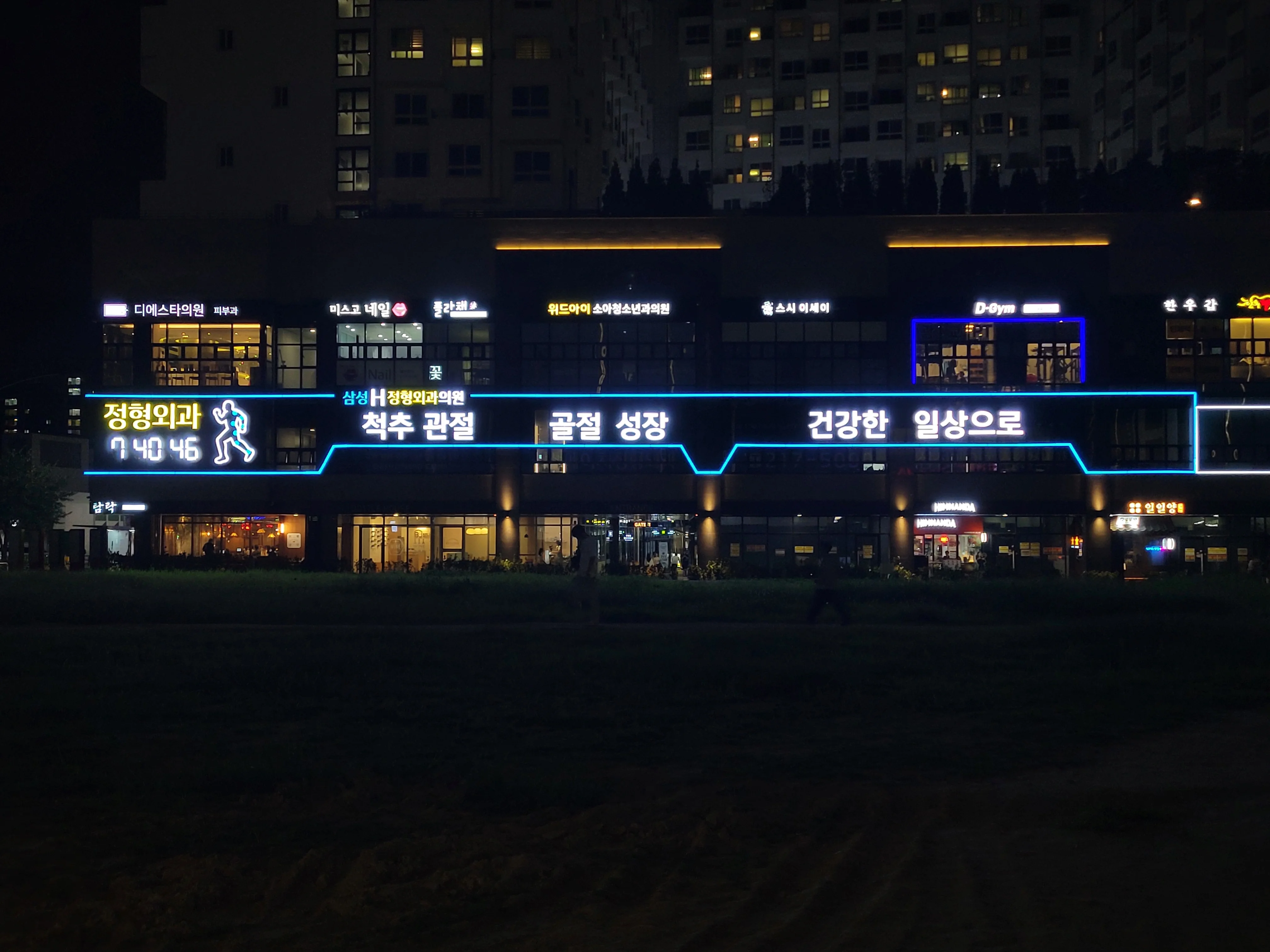 삼성H에이치정형외과의원 간판 실내사인 3