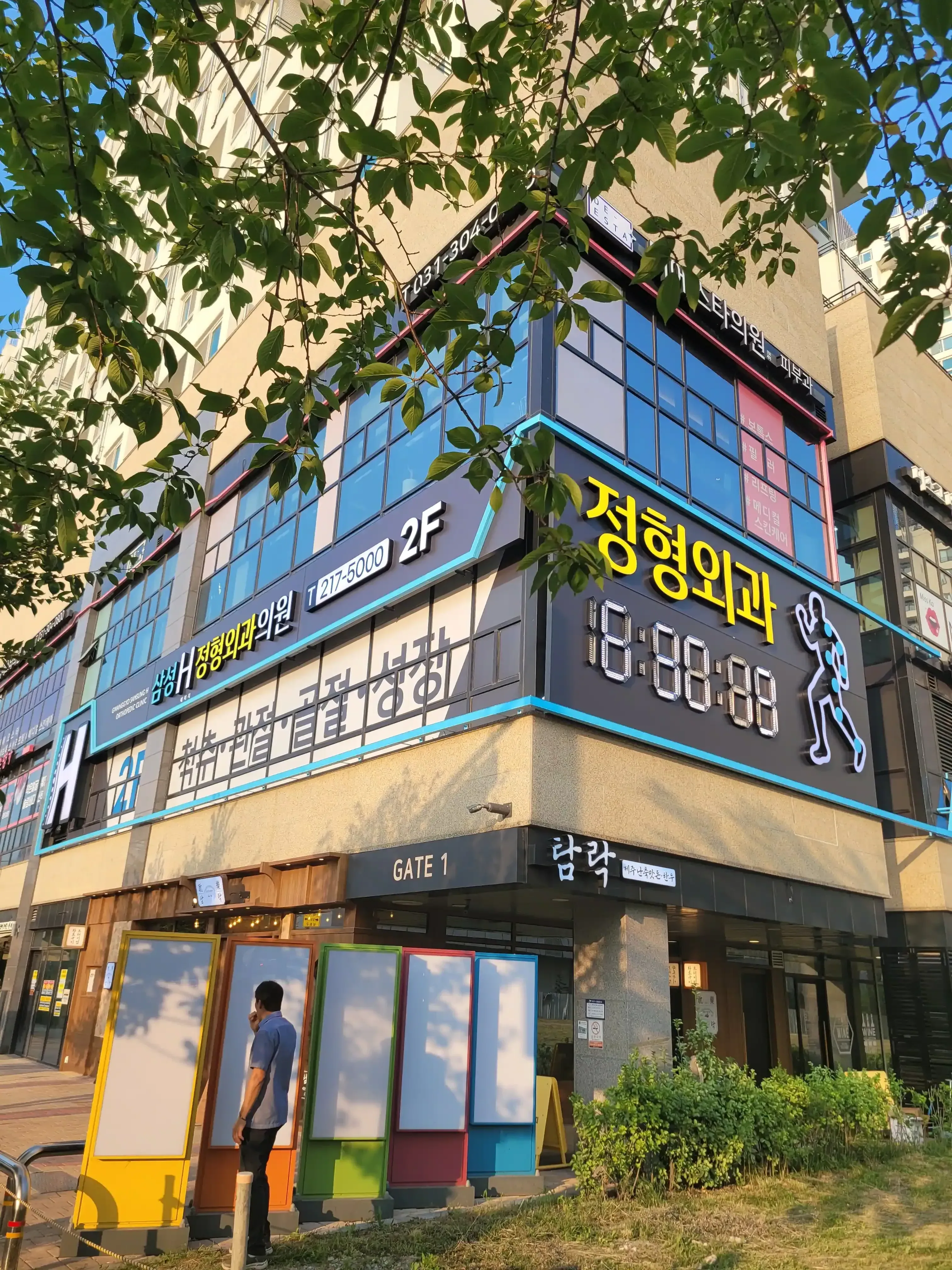 삼성H에이치정형외과의원 간판 실내사인 4