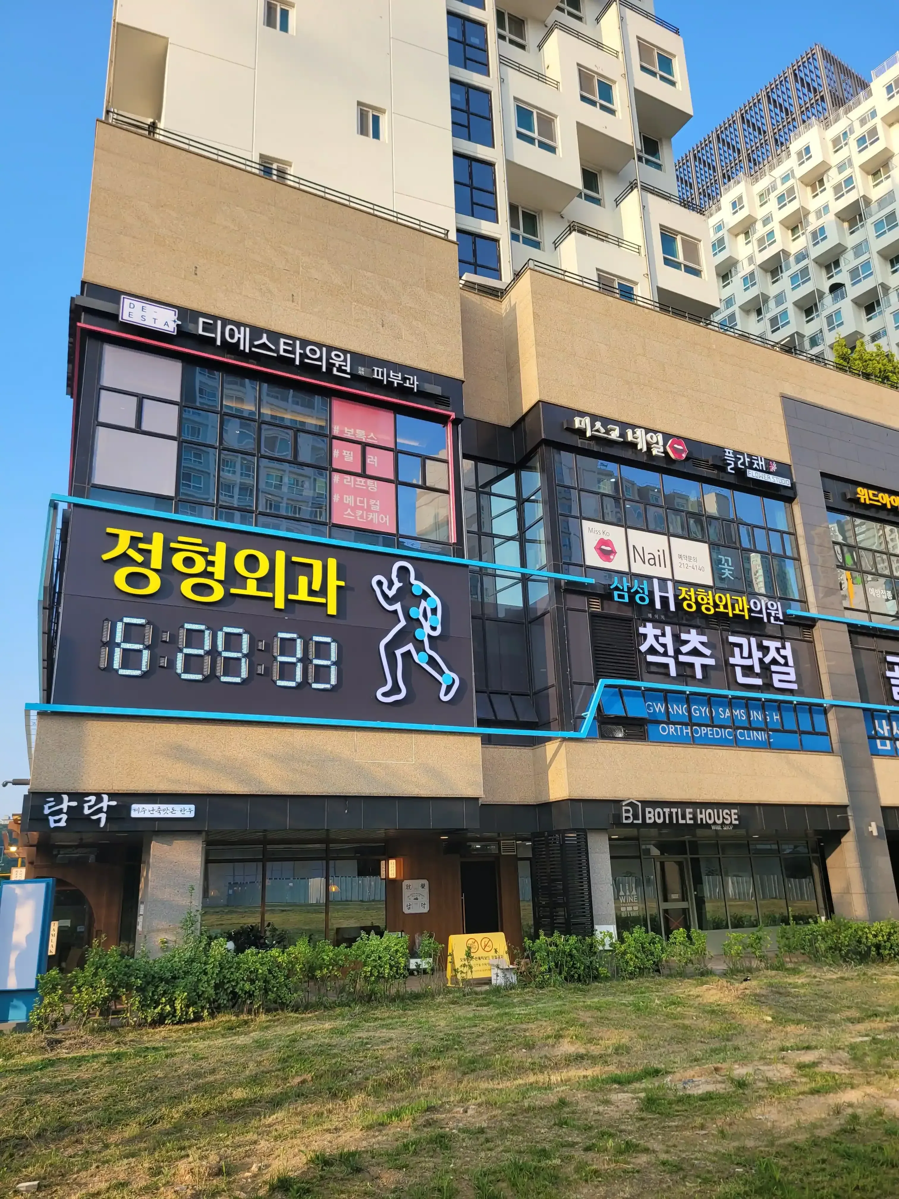 삼성H에이치정형외과의원 간판 실내사인 5