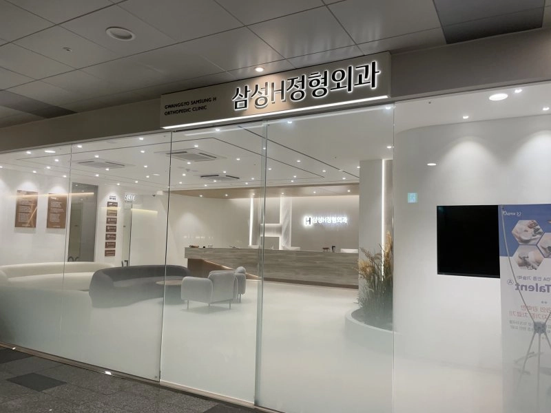 삼성H에이치정형외과의원 간판 실내사인 8