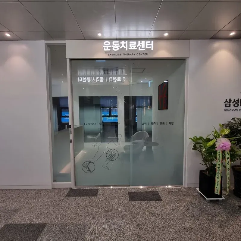 삼성H에이치정형외과의원 간판 실내사인 14