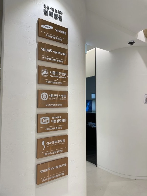 삼성H에이치정형외과의원 간판 실내사인 29