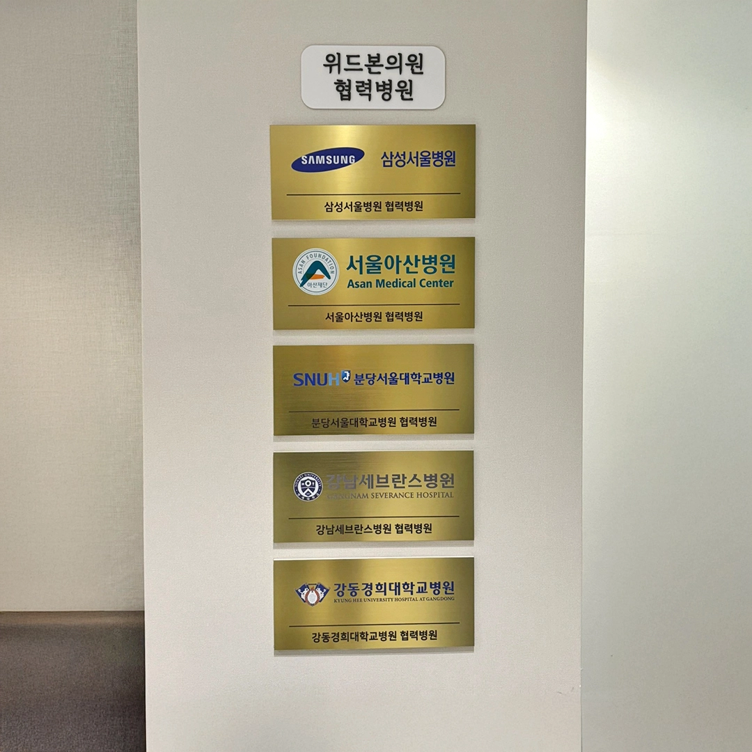 위드본의원 실내사인 9