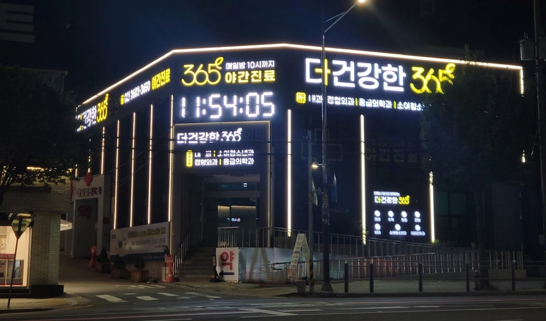 더건강한365의원