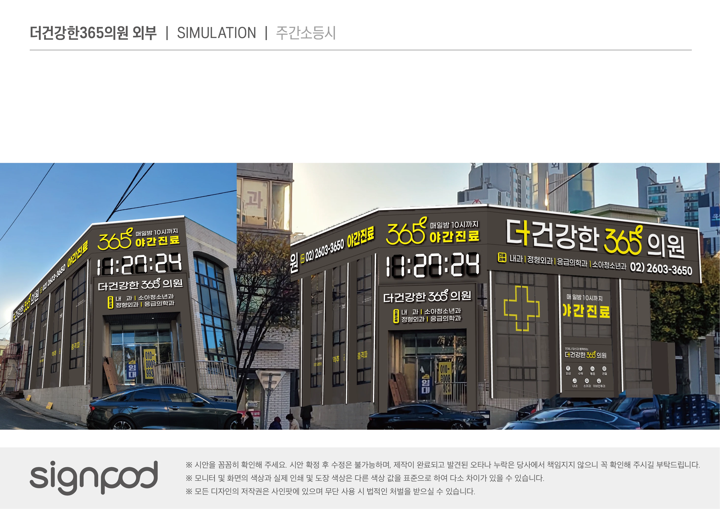 더건강한365의원 간판 실내사인 5