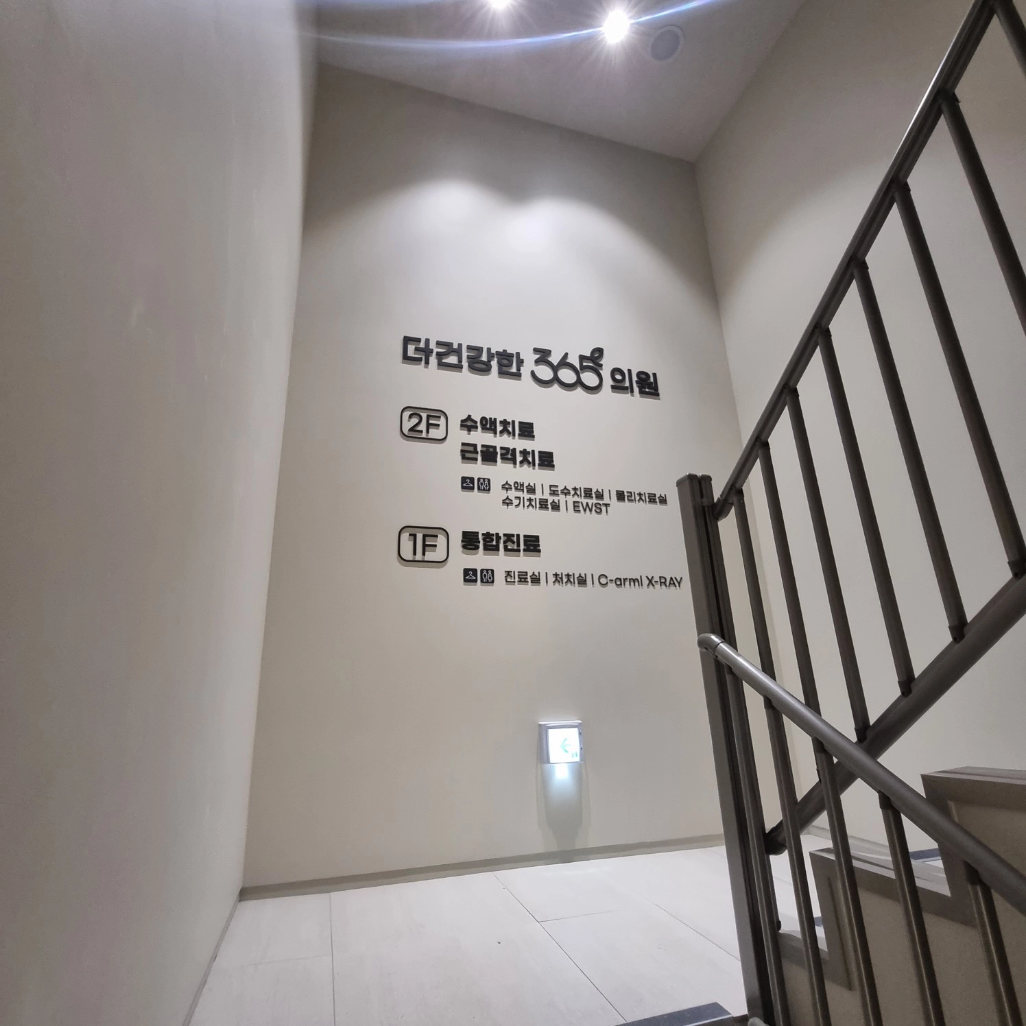 더건강한365의원 간판 실내사인 8