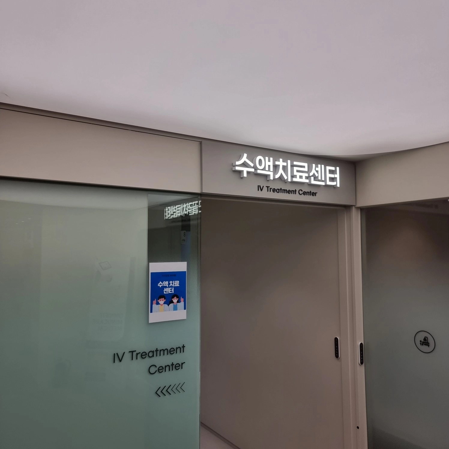 더건강한365의원 간판 실내사인 12
