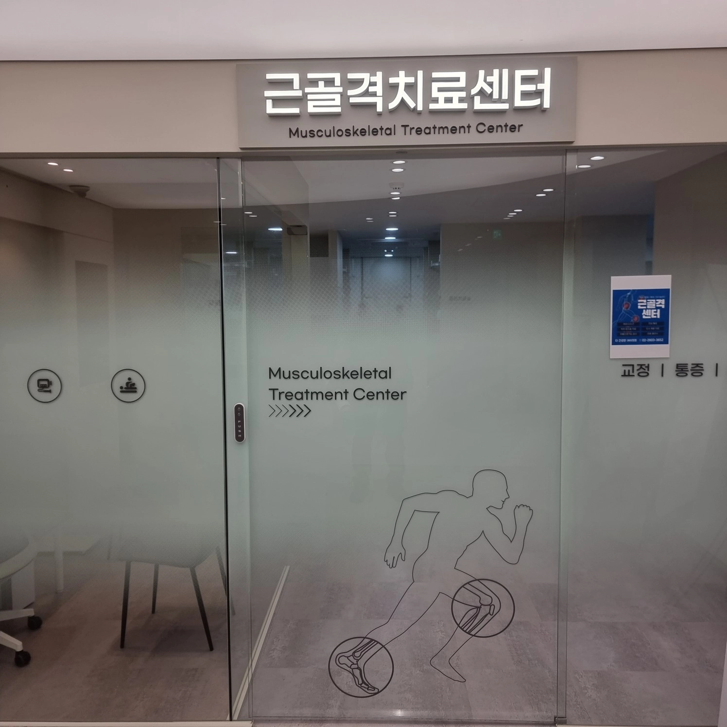 더건강한365의원 간판 실내사인 13