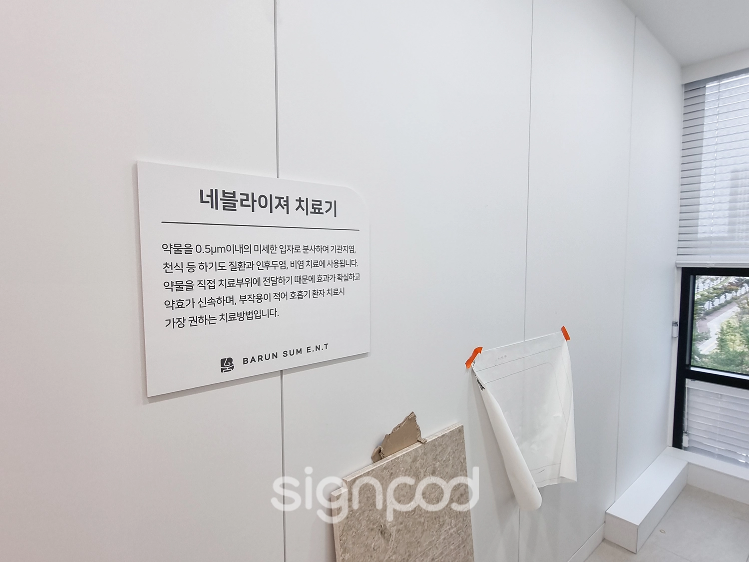 바른숨이비인후과의원 간판 실내사인 7
