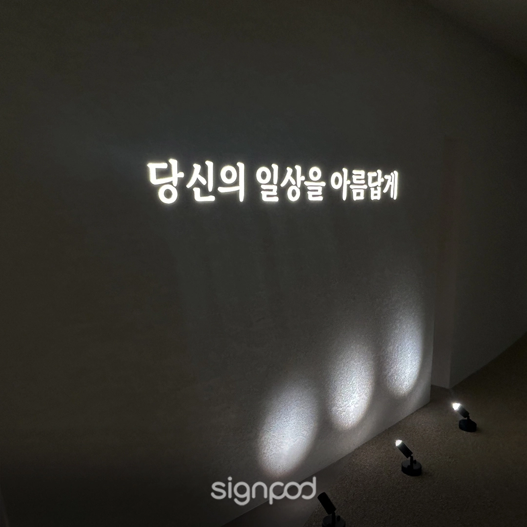 데이뷰의원 간판 실내사인 5