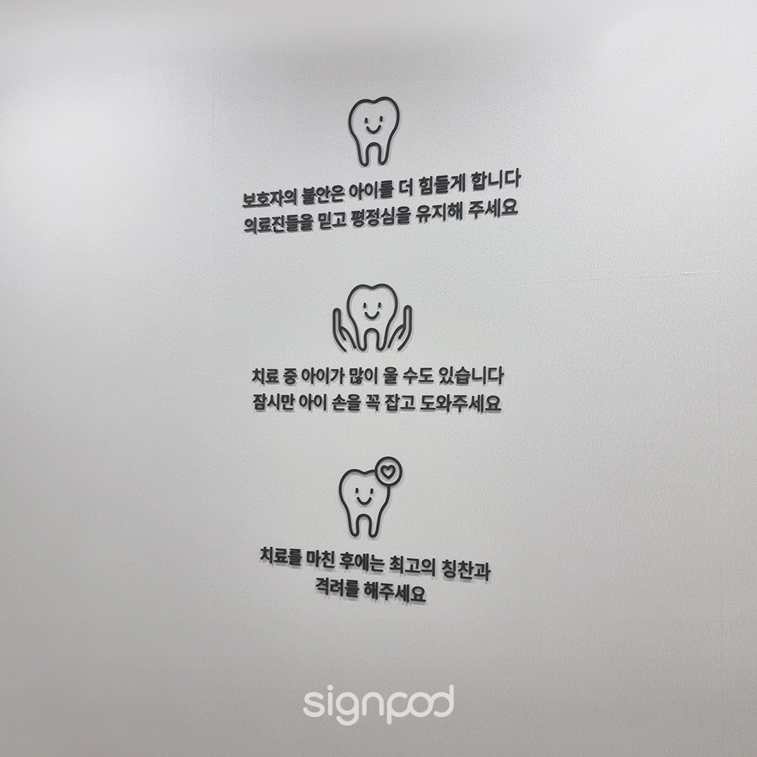 연세아이웰어린이치과의원 간판 실내사인 8