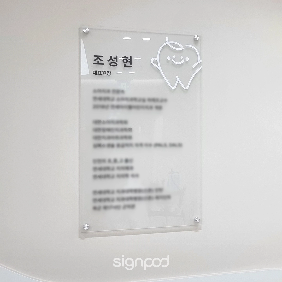 연세아이웰어린이치과의원 간판 실내사인 9