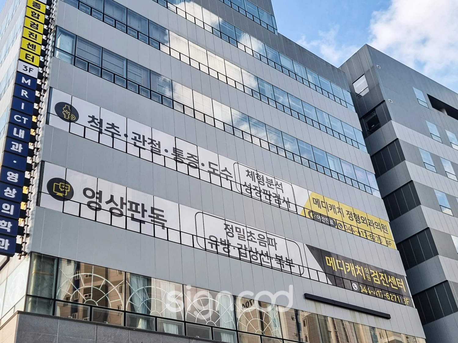 메디캐치정형외과 간판 5