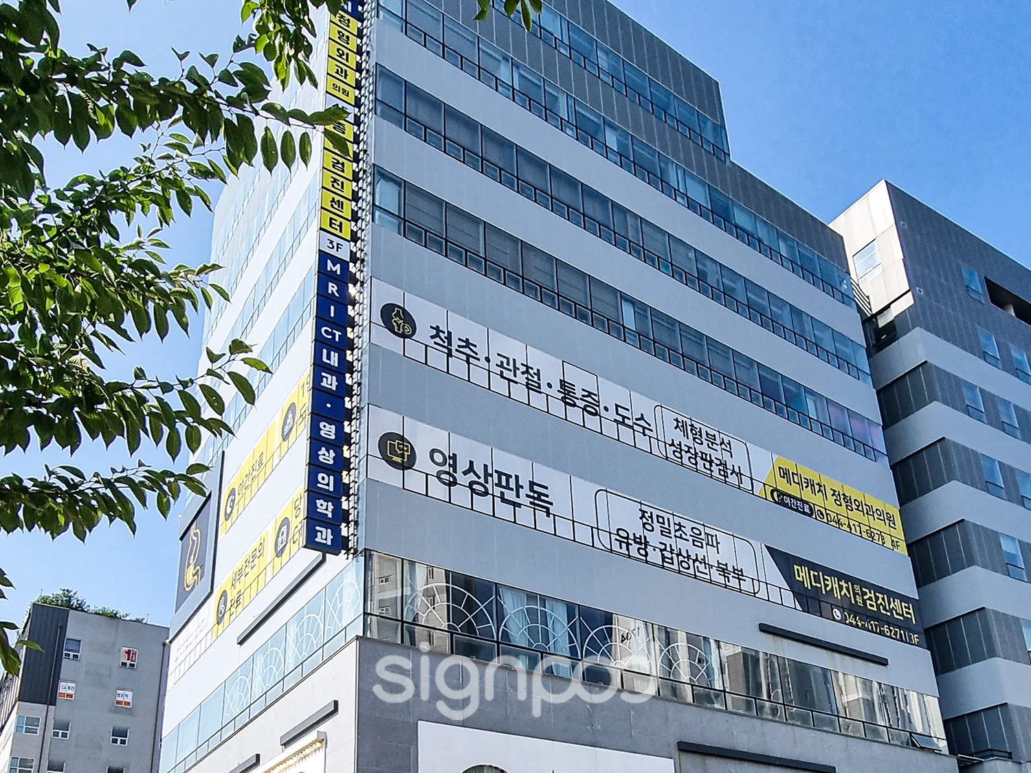 메디캐치정형외과 간판 6