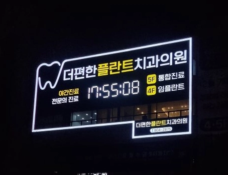 더편한플란트치과의원