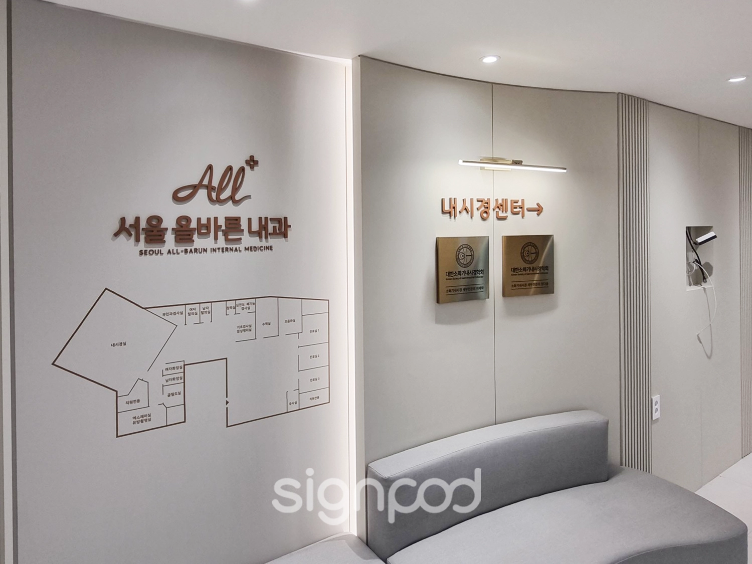서울올바른내과의원 간판 실내사인 4