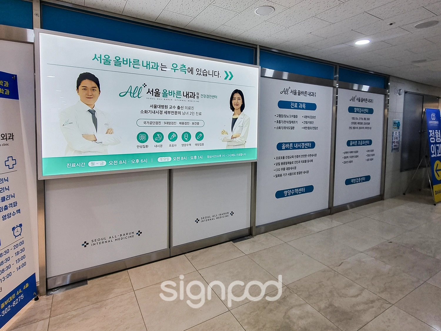 서울올바른내과의원 간판 실내사인 11