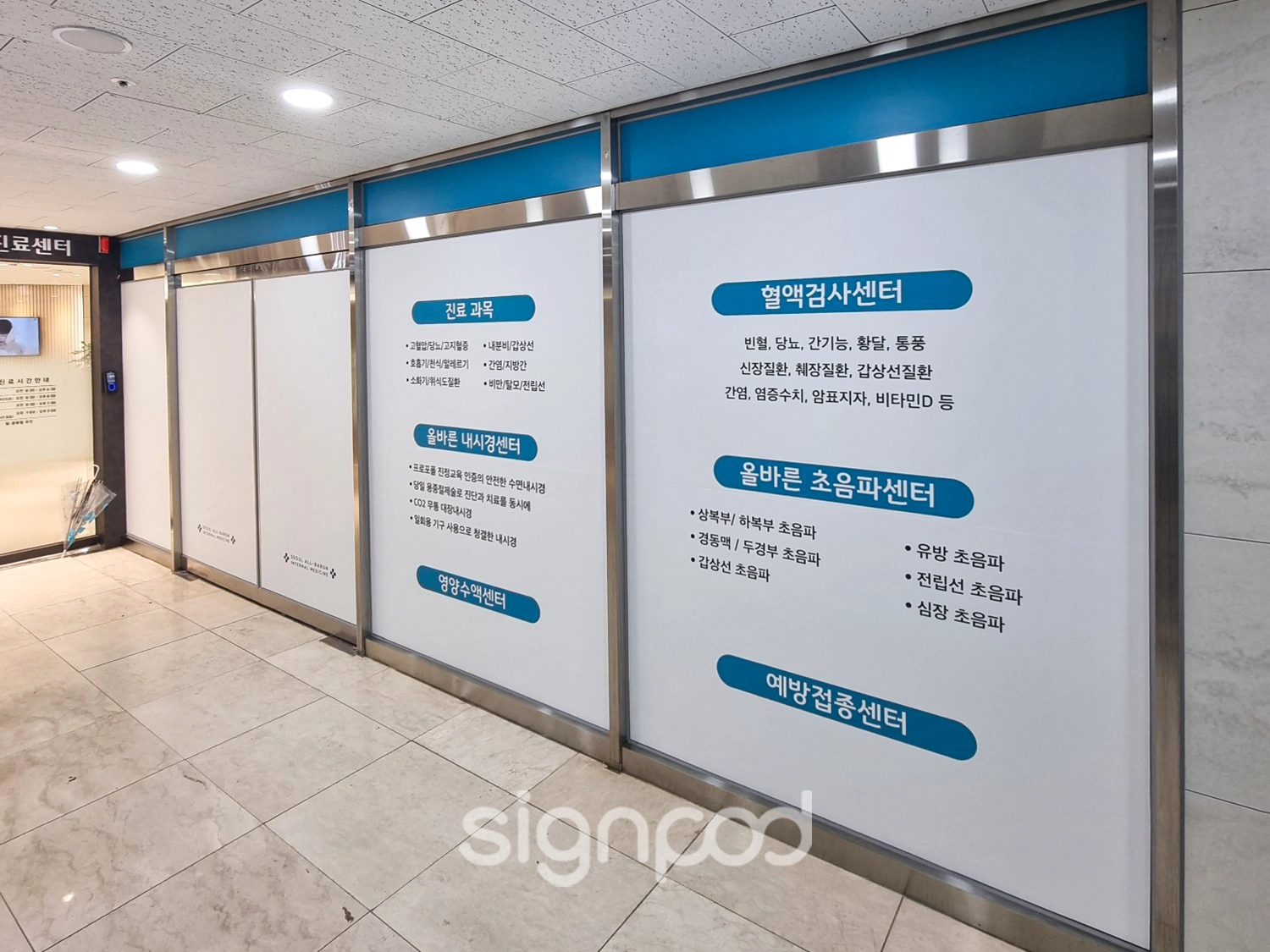 서울올바른내과의원 간판 실내사인 12