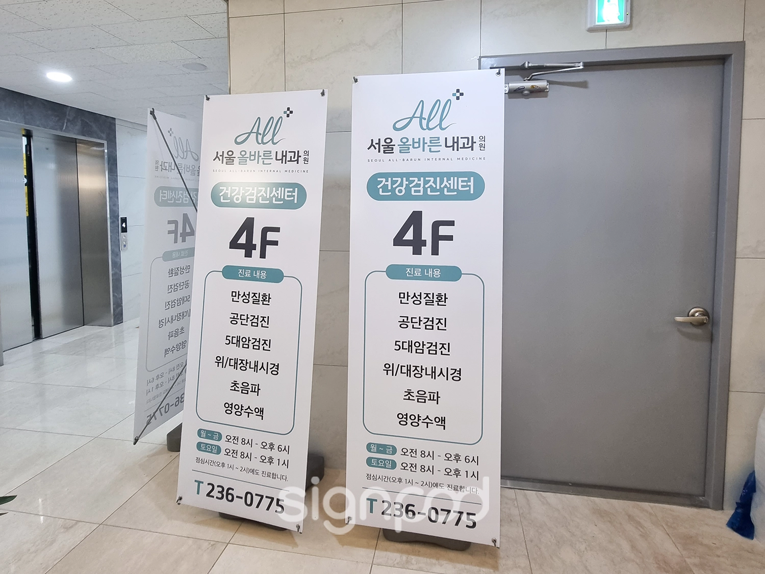 서울올바른내과의원 간판 실내사인 14