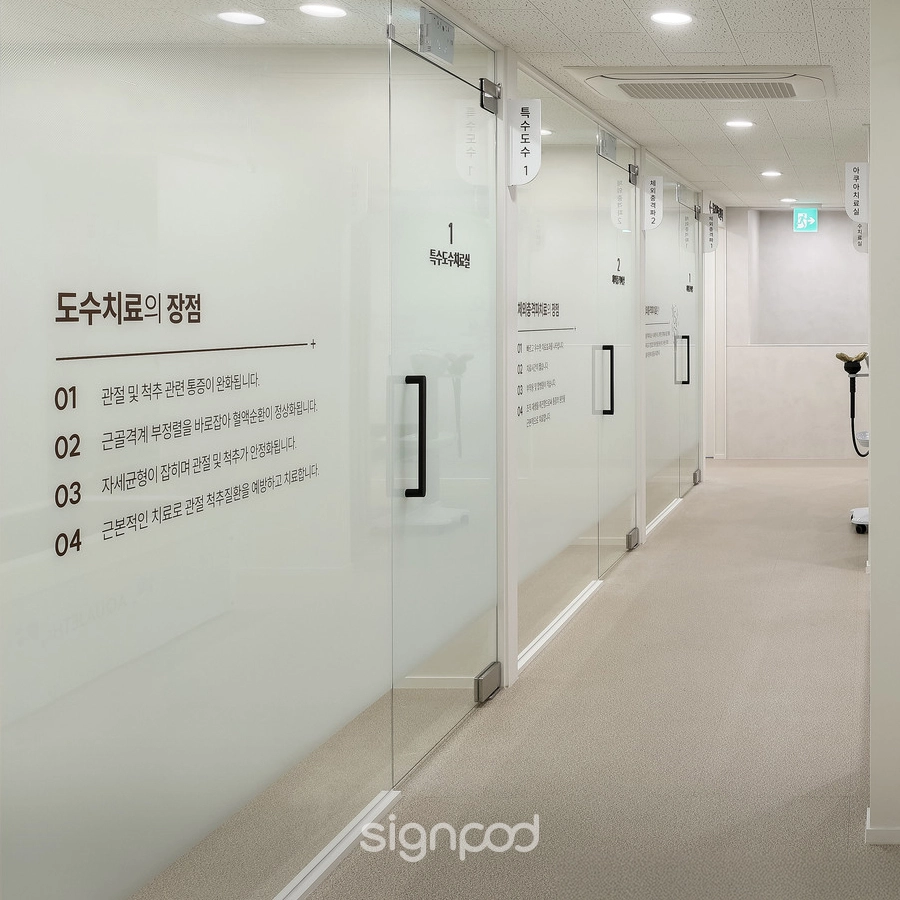 정릉효자마취통증의학과의원 간판 실내사인 15