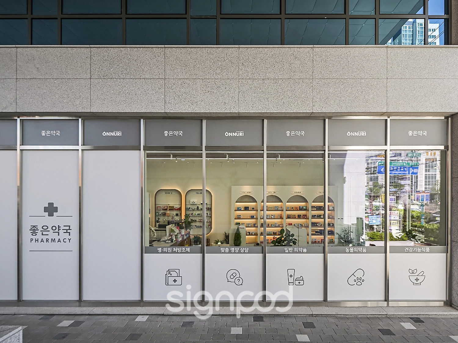 온누리좋은약국 간판 실내사인 7