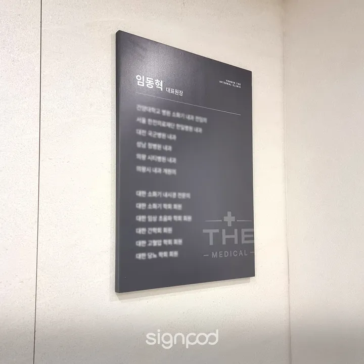 용인더내과의원 간판 실내사인 17