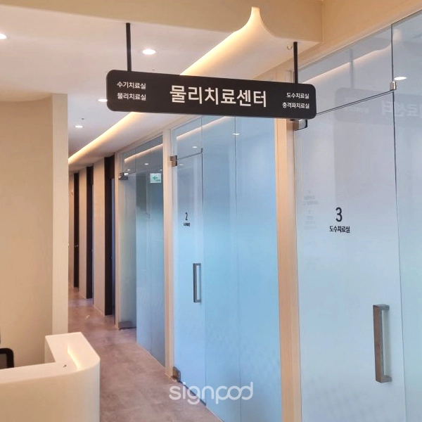 성모프라임정형외과 간판 실내사인 7
