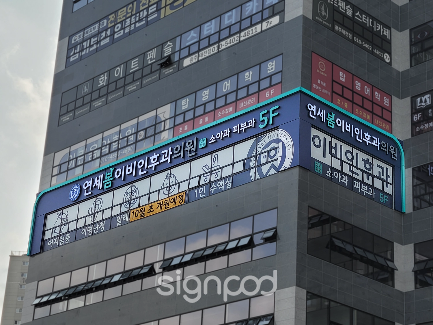 연세봄이비인후과