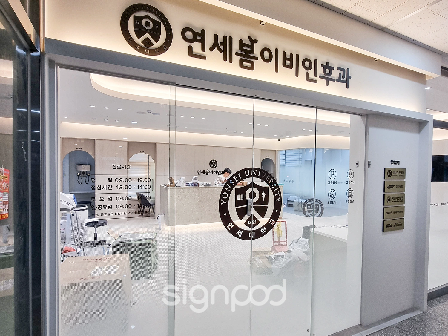 연세봄이비인후과 간판 실내사인 3