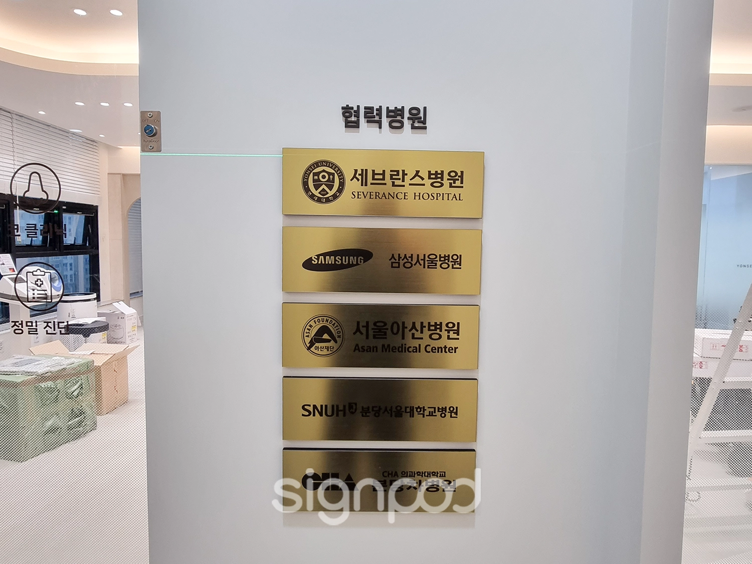 연세봄이비인후과 간판 실내사인 6