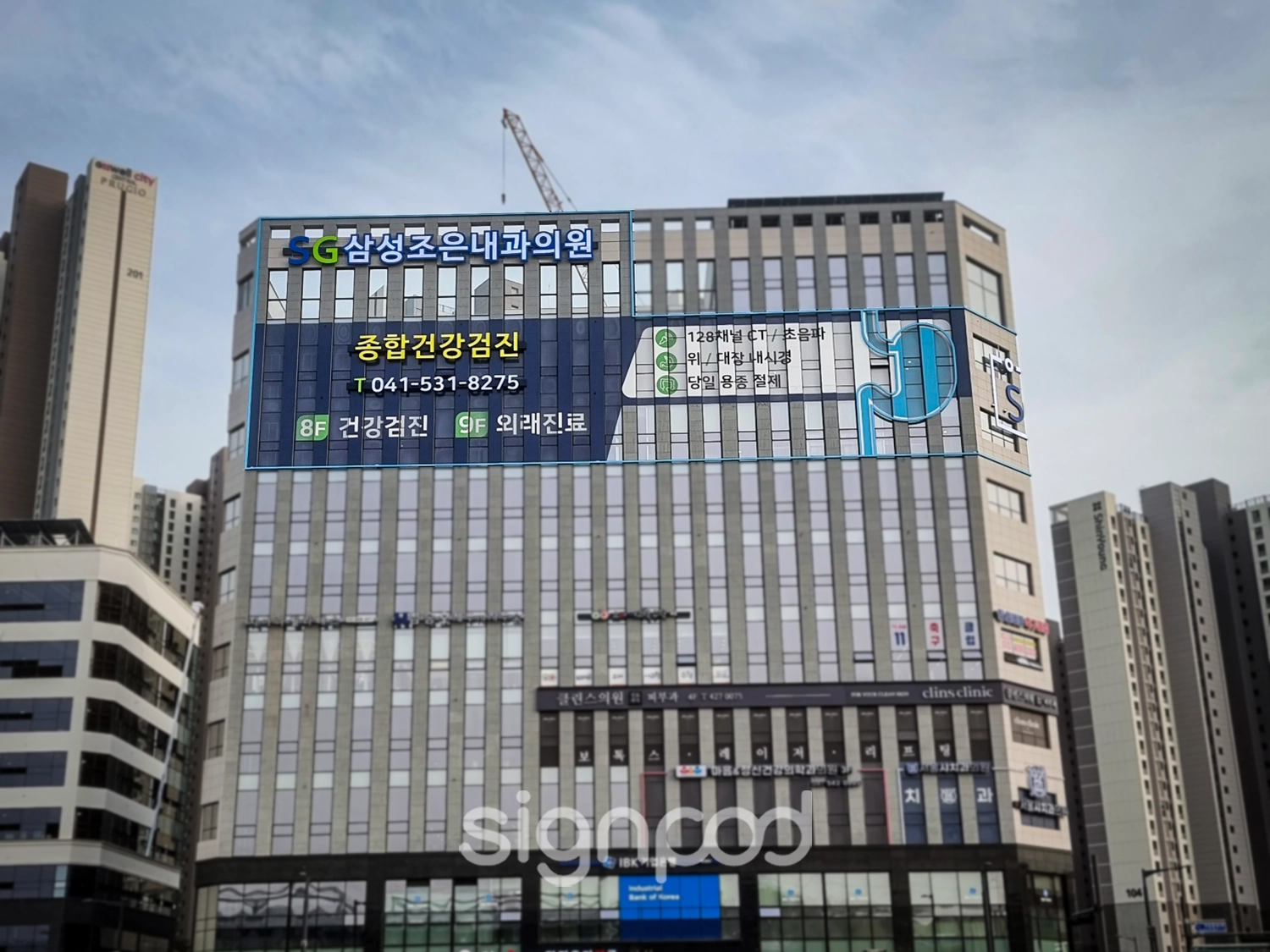 SG삼성조은내과 간판 실내사인 2
