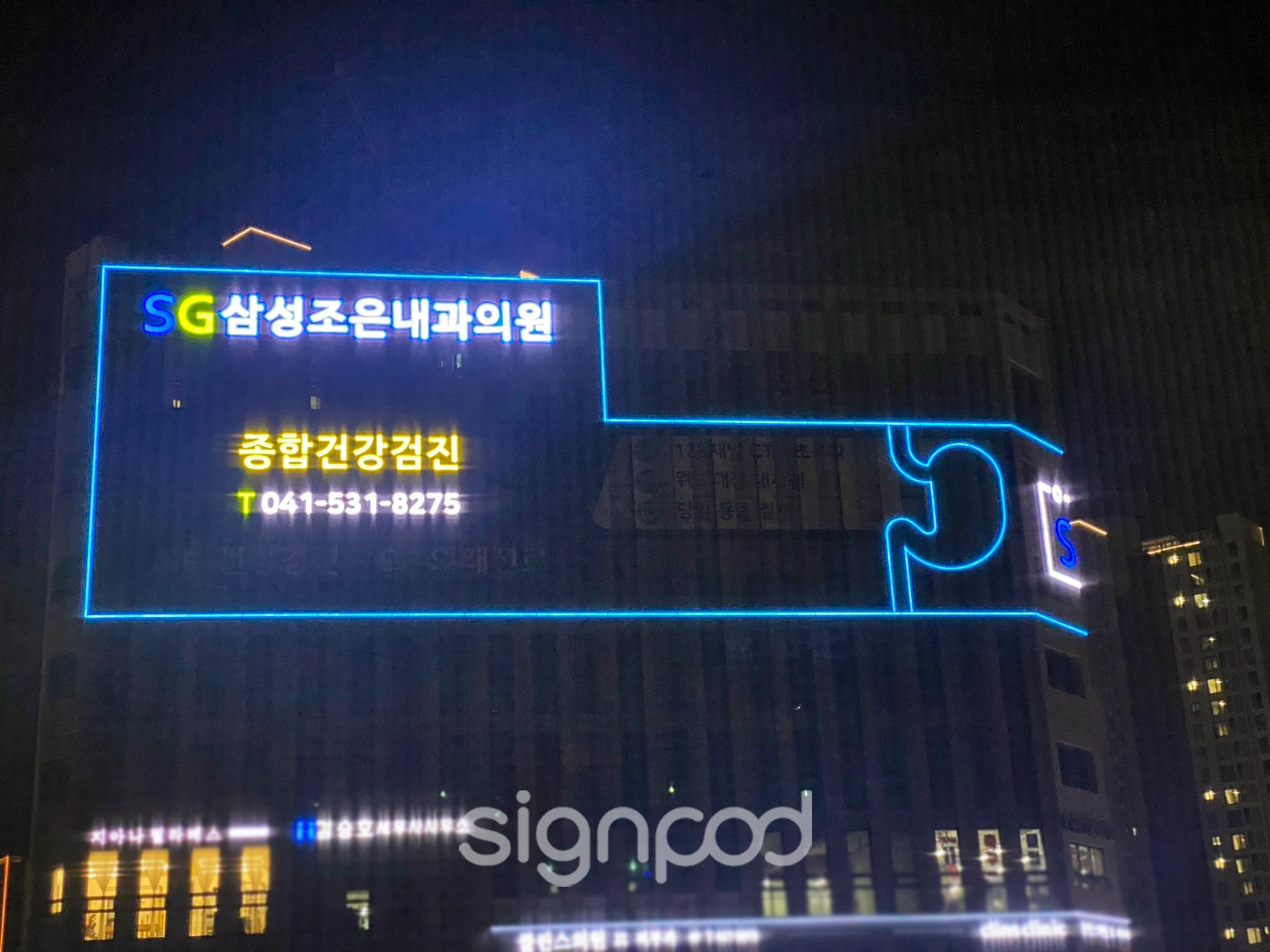 SG삼성조은내과 간판 실내사인 4