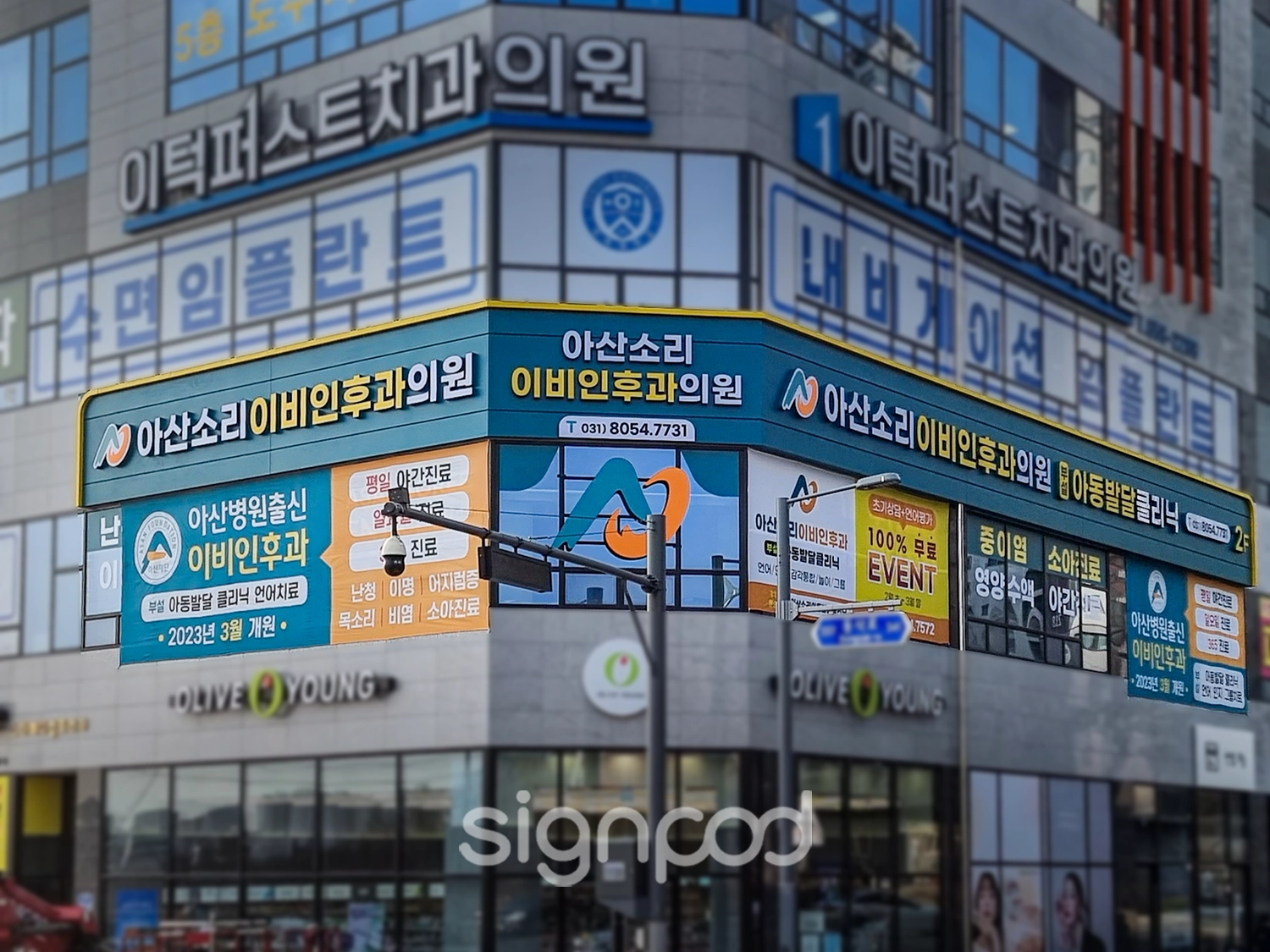 아산소리이비인후과의원