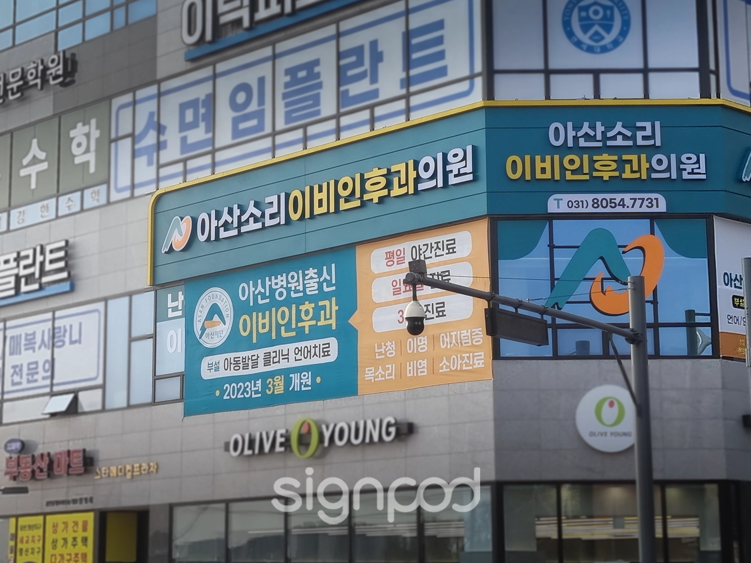 아산소리이비인후과의원 간판 실내사인 2