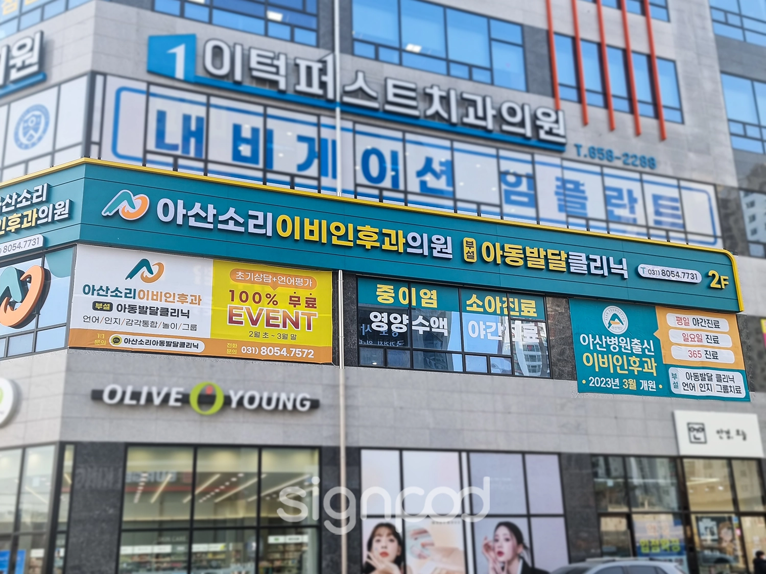아산소리이비인후과의원 간판 실내사인 3