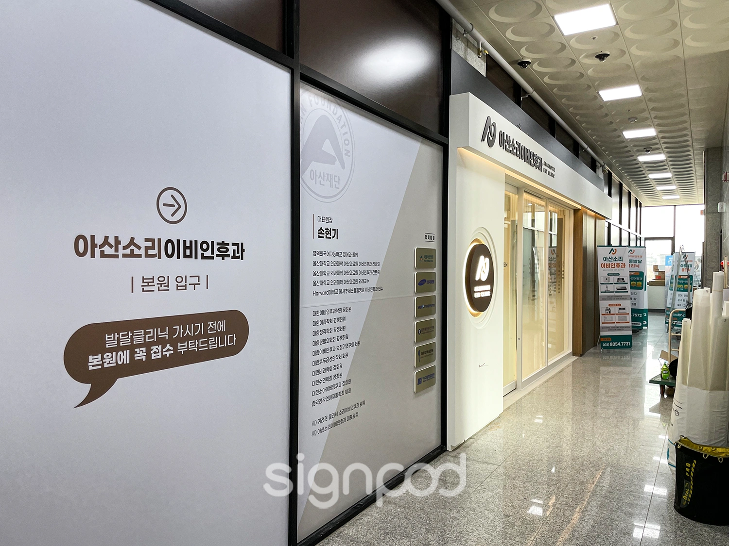 아산소리이비인후과의원 간판 실내사인 10