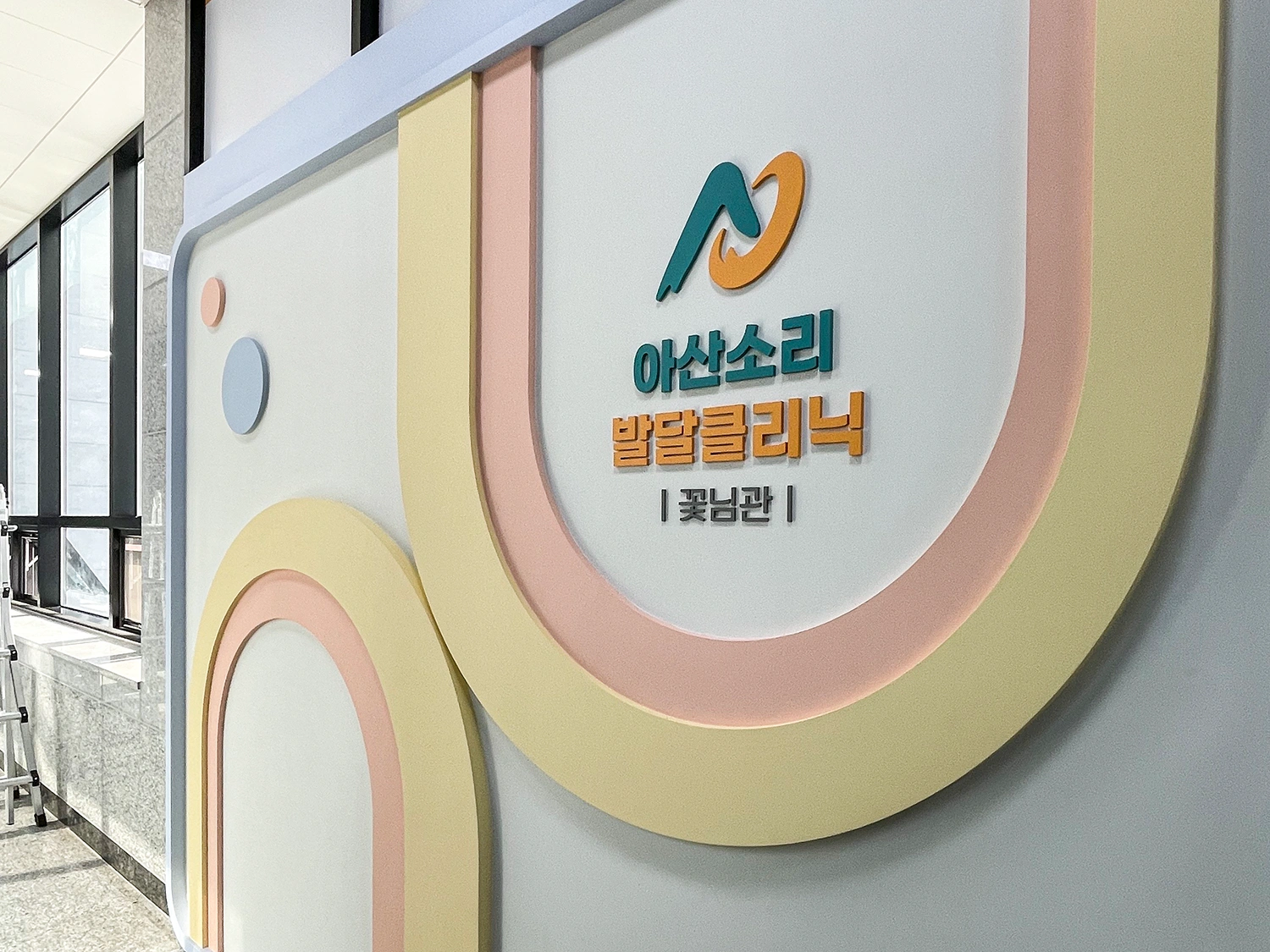 아산소리이비인후과의원 간판 실내사인 13