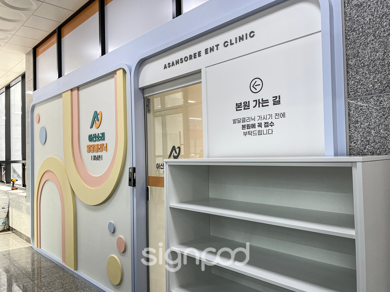 아산소리이비인후과의원 간판 실내사인 15