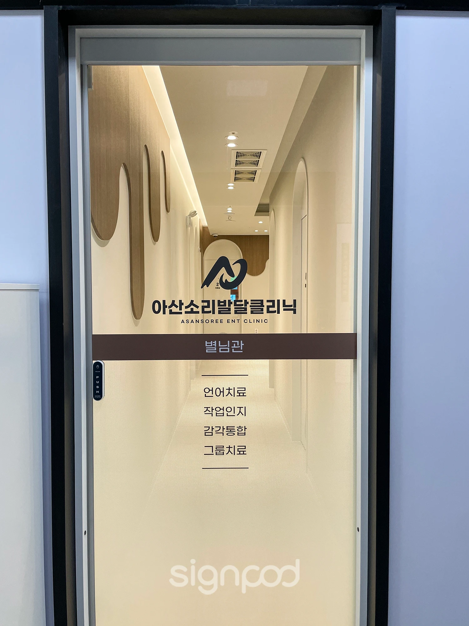 아산소리이비인후과의원 간판 실내사인 19