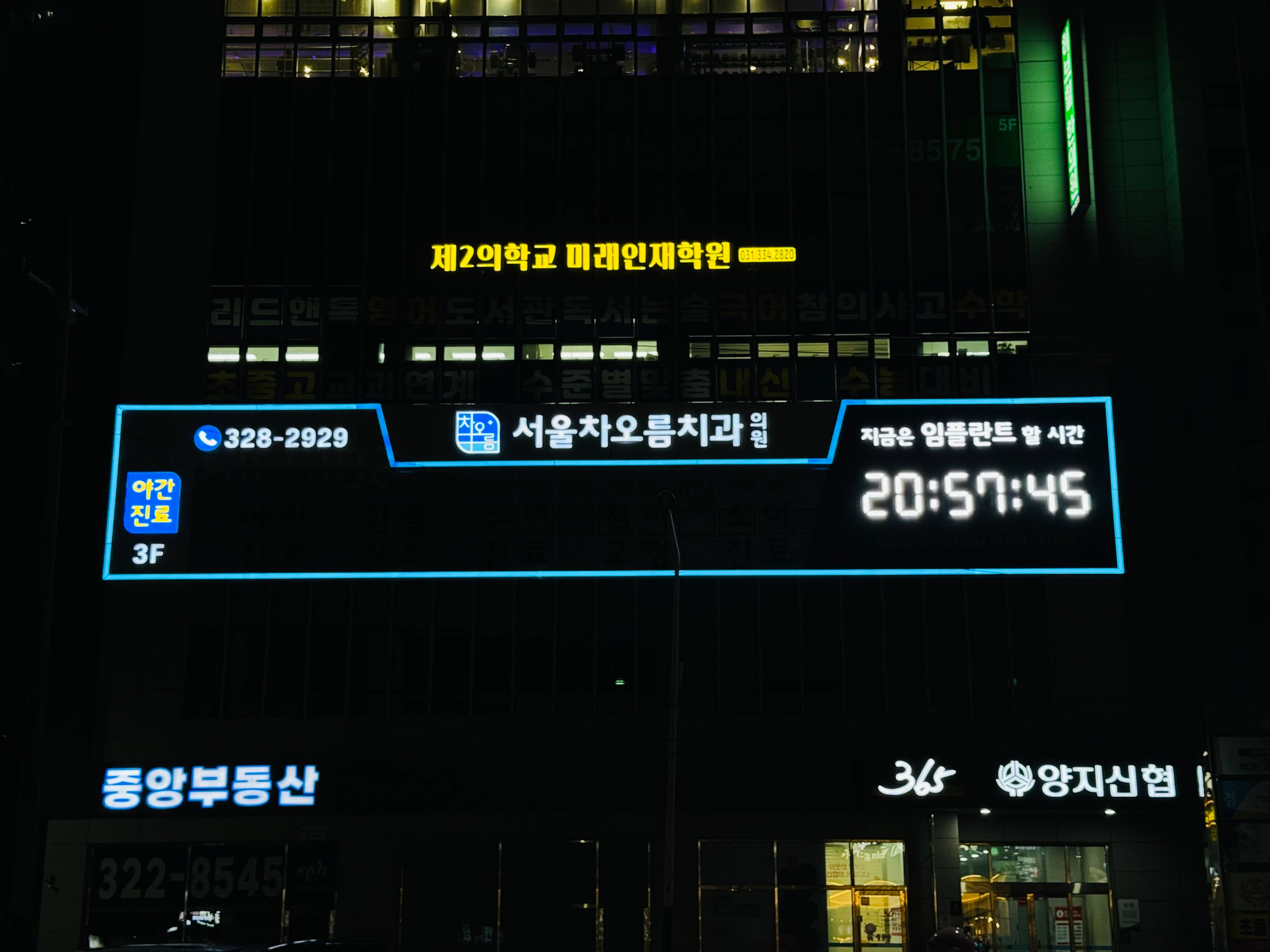 서울차오름치과의원