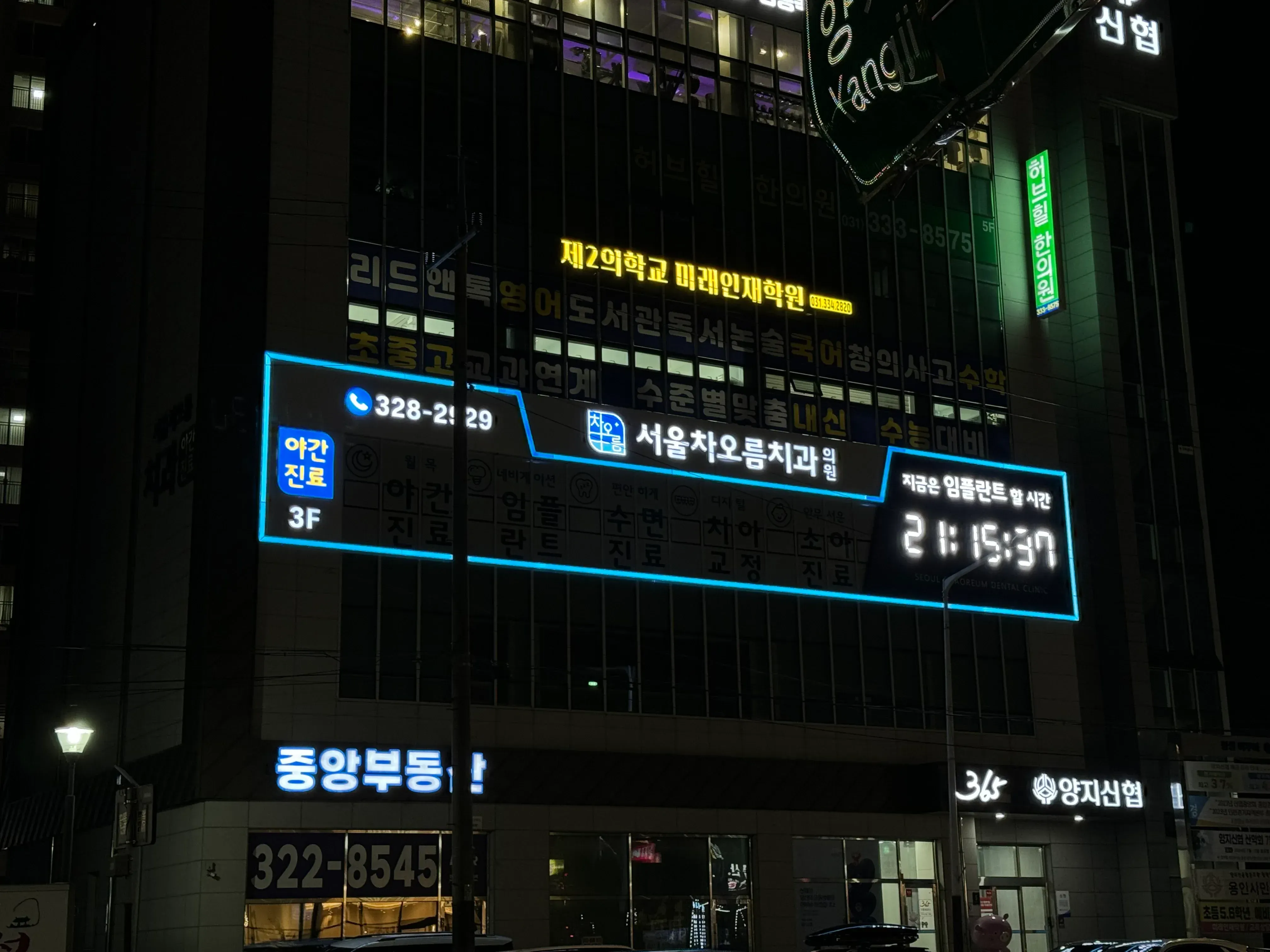 서울차오름치과의원 간판 실내사인 2