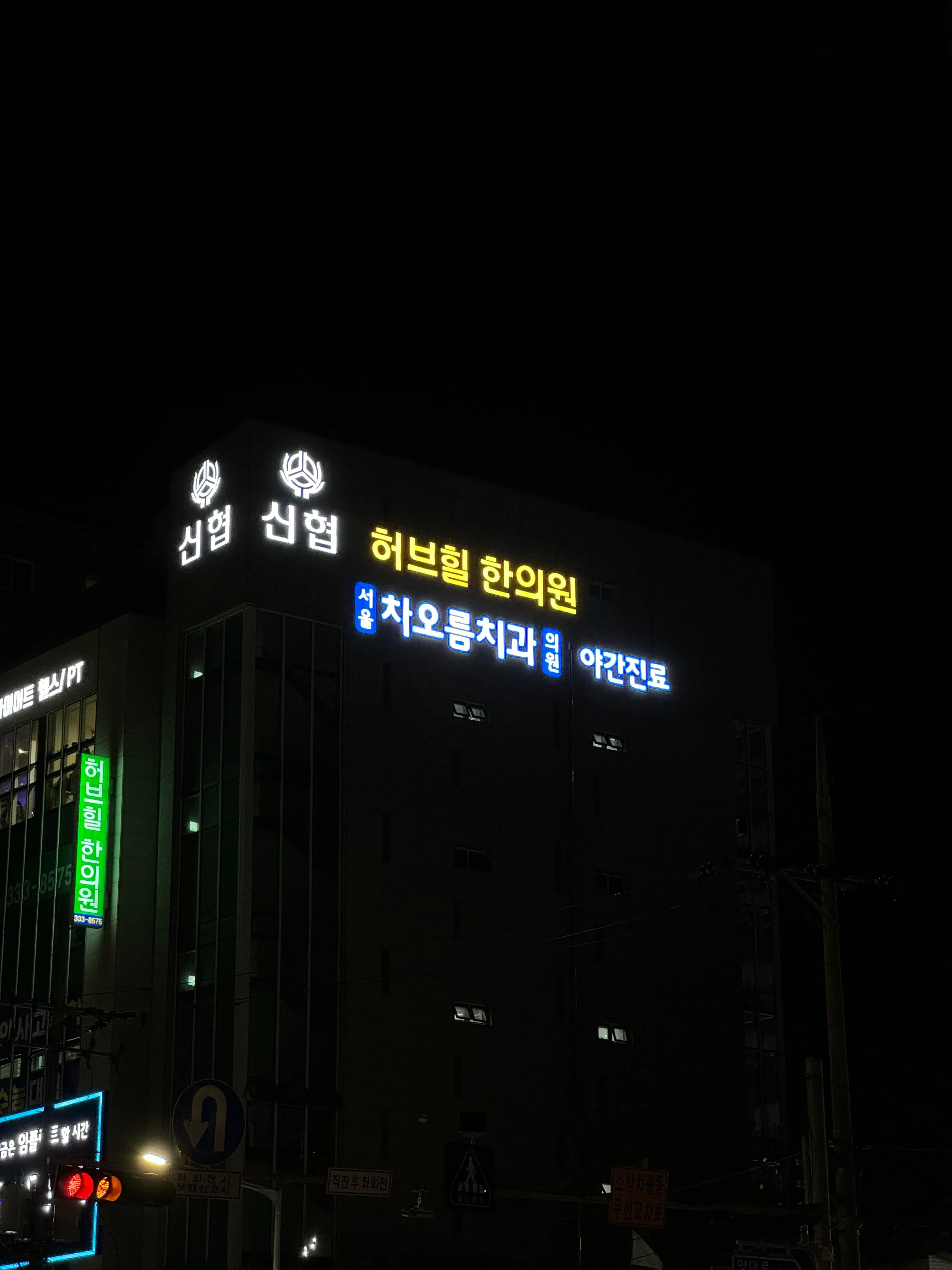 서울차오름치과의원 간판 실내사인 3
