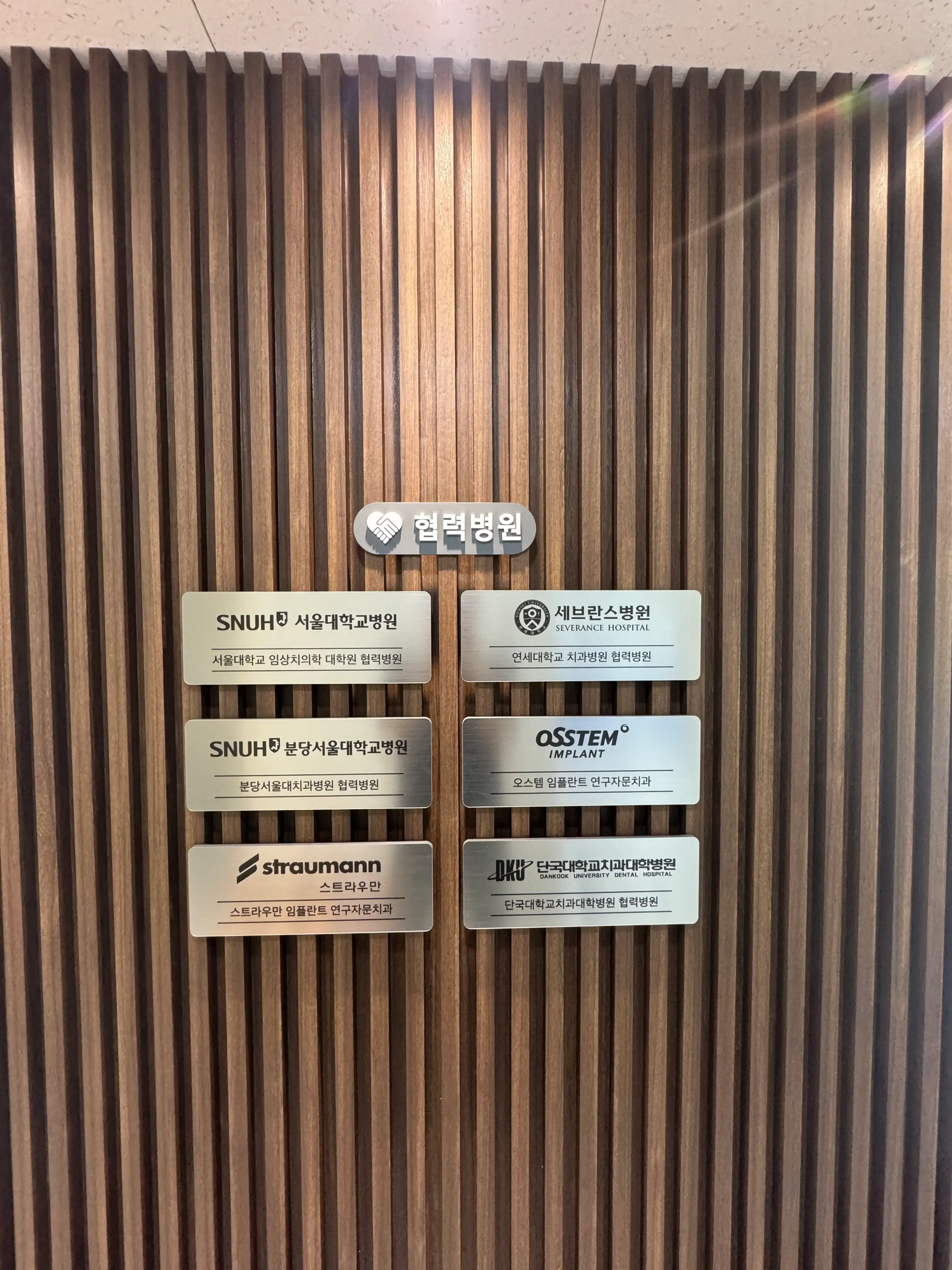서울차오름치과의원 간판 실내사인 7
