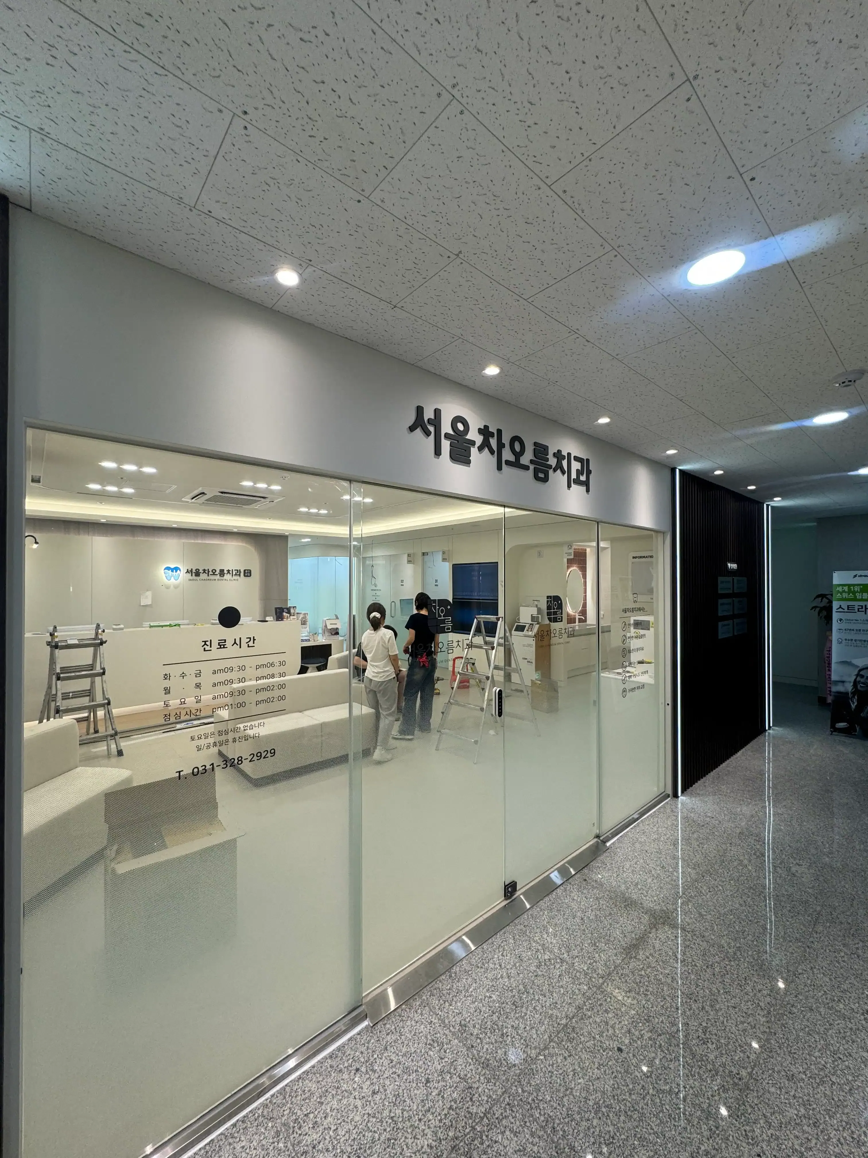 서울차오름치과의원 간판 실내사인 12