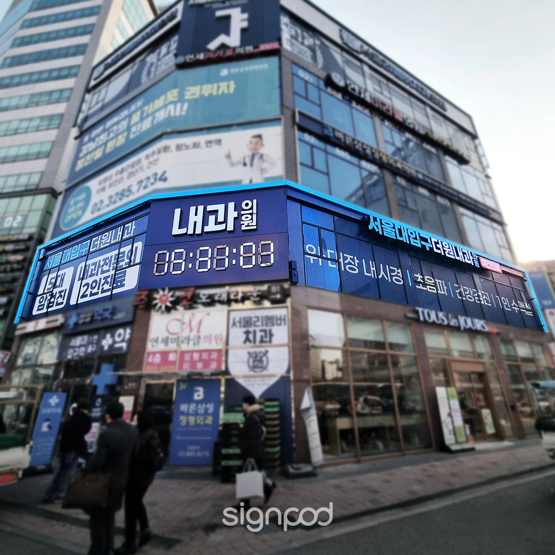 서울대입구더원내과의원