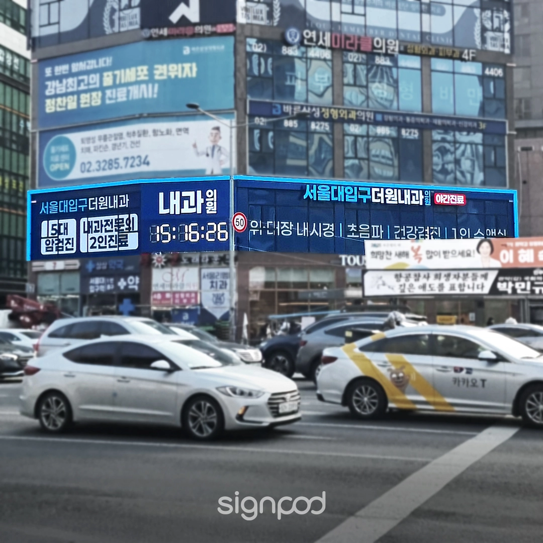 서울대입구더원내과의원 간판 실내사인 3