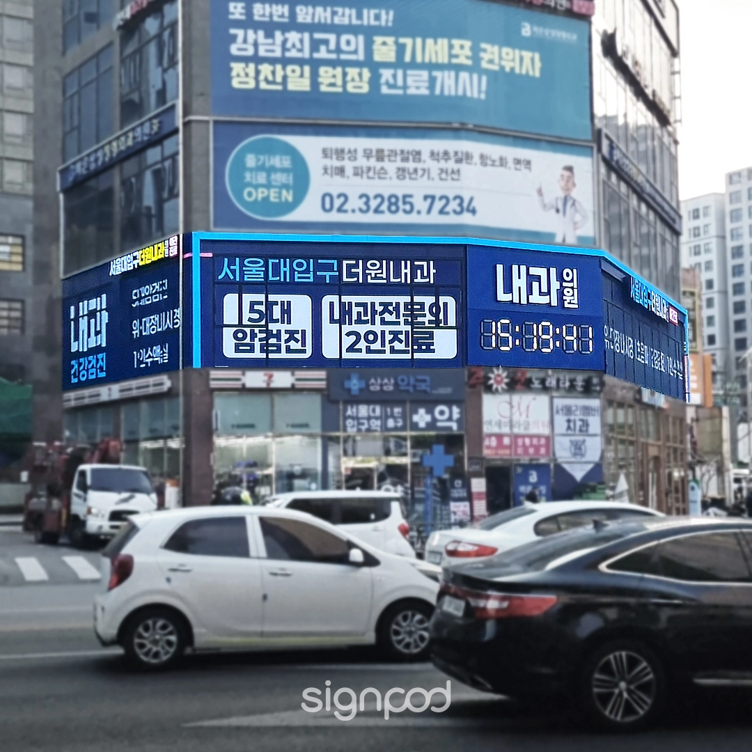 서울대입구더원내과의원 간판 실내사인 4