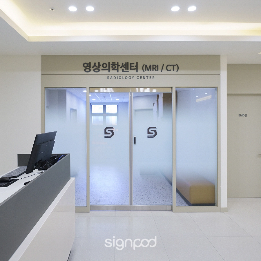 바로서구병원 간판 실내사인 10
