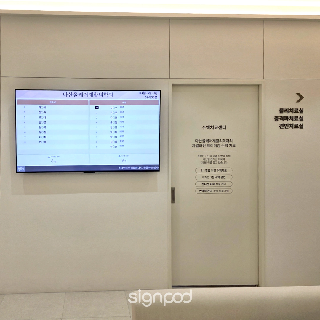 다산올케어재활의학과의원 간판 실내사인 7